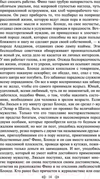 Изображение товара Книга Эксмо Блеск и нищета куртизанок (Бальзак О. де)