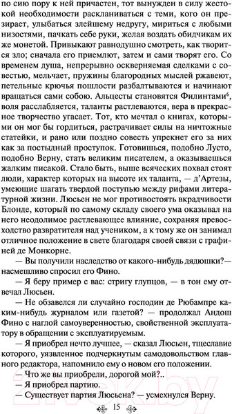 Изображение товара Книга Эксмо Блеск и нищета куртизанок (Бальзак О. де)