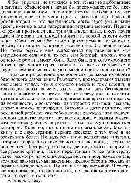 Изображение товара Книга Эксмо Братья Карамазовы (Достоевский Ф.М.)