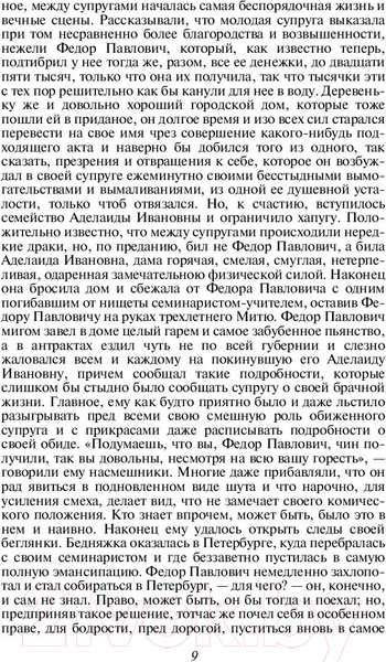 Изображение товара Книга Эксмо Братья Карамазовы (Достоевский Ф.М.)