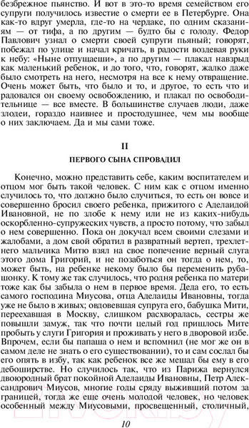 Изображение товара Книга Эксмо Братья Карамазовы (Достоевский Ф.М.)