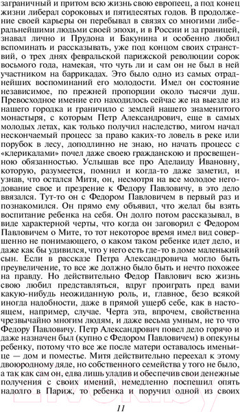Изображение товара Книга Эксмо Братья Карамазовы (Достоевский Ф.М.)