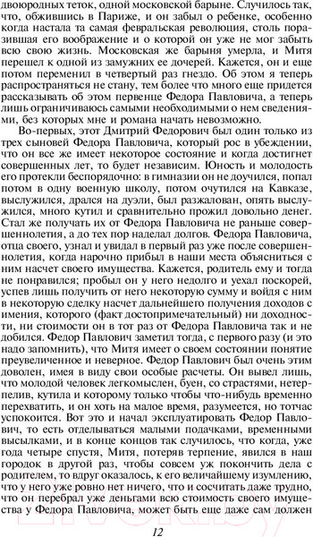 Изображение товара Книга Эксмо Братья Карамазовы (Достоевский Ф.М.)