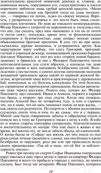 Изображение товара Книга Эксмо Братья Карамазовы (Достоевский Ф.М.)
