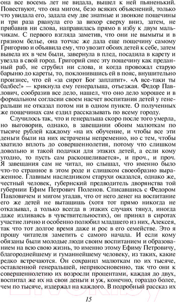 Изображение товара Книга Эксмо Братья Карамазовы (Достоевский Ф.М.)