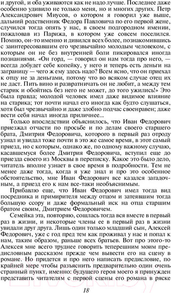 Изображение товара Книга Эксмо Братья Карамазовы (Достоевский Ф.М.)