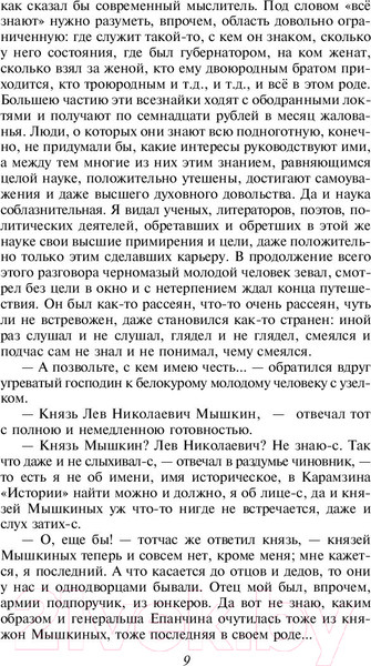 Изображение товара Книга Эксмо Идиот (Достоевский Ф.М.)