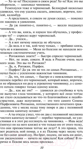 Изображение товара Книга Эксмо Идиот (Достоевский Ф.М.)