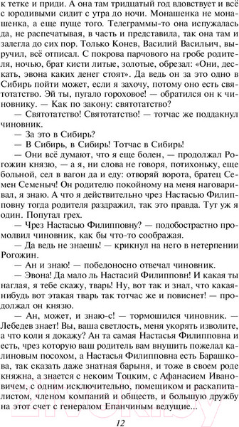 Изображение товара Книга Эксмо Идиот (Достоевский Ф.М.)