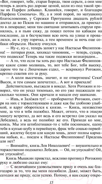 Изображение товара Книга Эксмо Идиот (Достоевский Ф.М.)