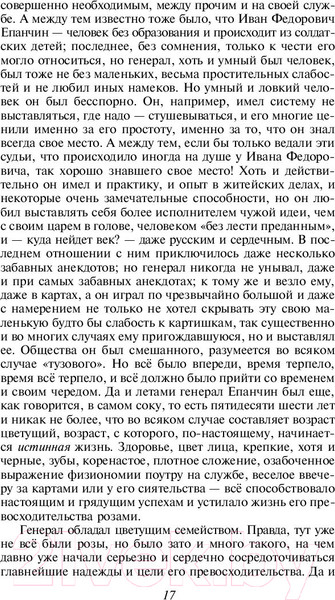 Изображение товара Книга Эксмо Идиот (Достоевский Ф.М.)