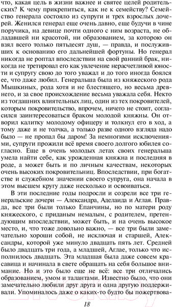 Изображение товара Книга Эксмо Идиот (Достоевский Ф.М.)