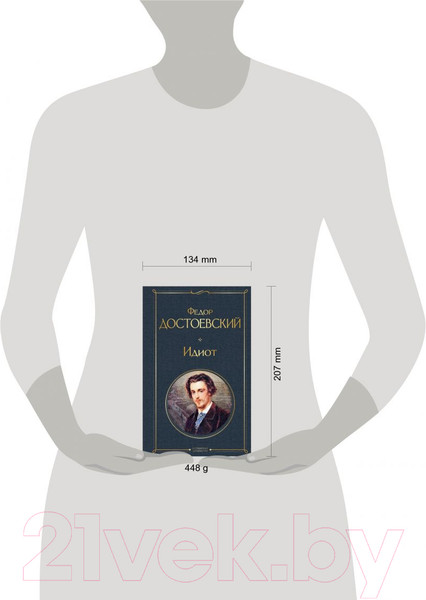 Изображение товара Книга Эксмо Идиот (Достоевский Ф.М.)