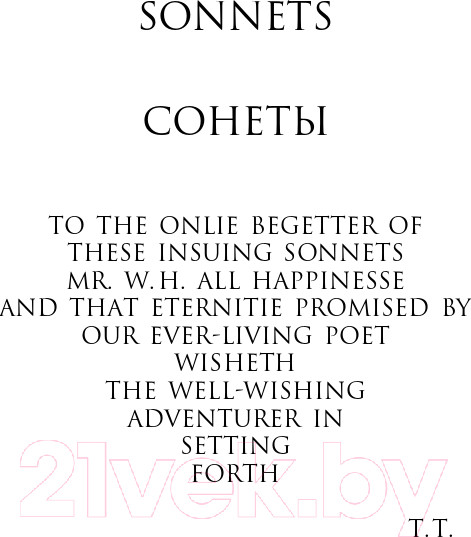 Изображение товара Книга Эксмо Ее глаза на звезды не похожи. Сонеты (Шекспир У.)