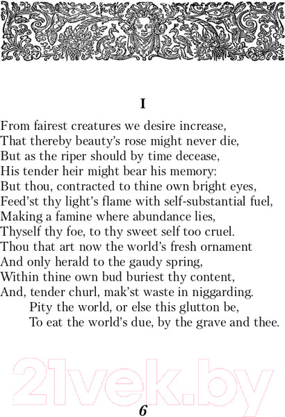 Изображение товара Книга Эксмо Ее глаза на звезды не похожи. Сонеты (Шекспир У.)