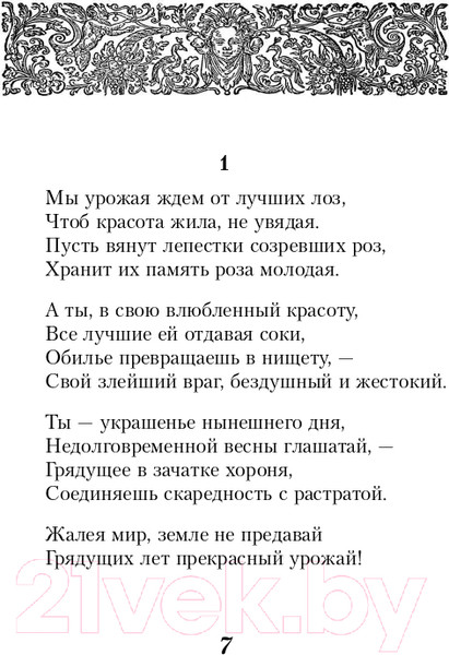 Изображение товара Книга Эксмо Ее глаза на звезды не похожи. Сонеты (Шекспир У.)