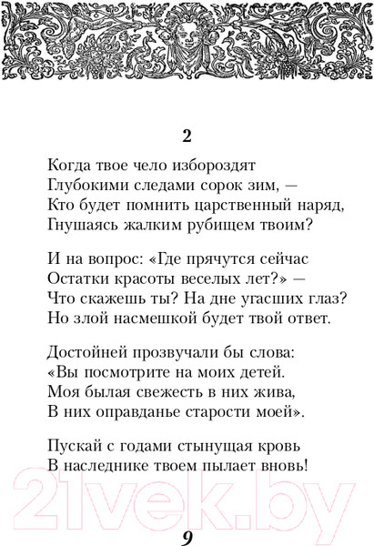 Изображение товара Книга Эксмо Ее глаза на звезды не похожи. Сонеты (Шекспир У.)