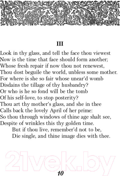 Изображение товара Книга Эксмо Ее глаза на звезды не похожи. Сонеты (Шекспир У.)