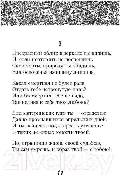 Изображение товара Книга Эксмо Ее глаза на звезды не похожи. Сонеты (Шекспир У.)