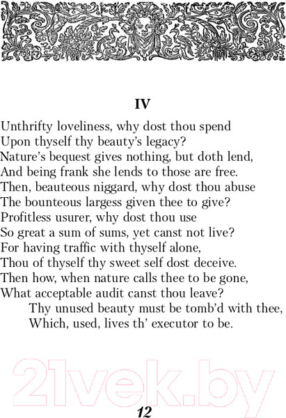 Изображение товара Книга Эксмо Ее глаза на звезды не похожи. Сонеты (Шекспир У.)