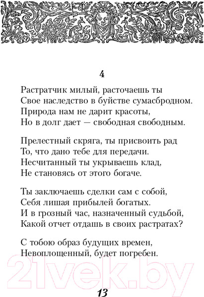 Изображение товара Книга Эксмо Ее глаза на звезды не похожи. Сонеты (Шекспир У.)