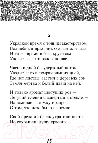 Изображение товара Книга Эксмо Ее глаза на звезды не похожи. Сонеты (Шекспир У.)