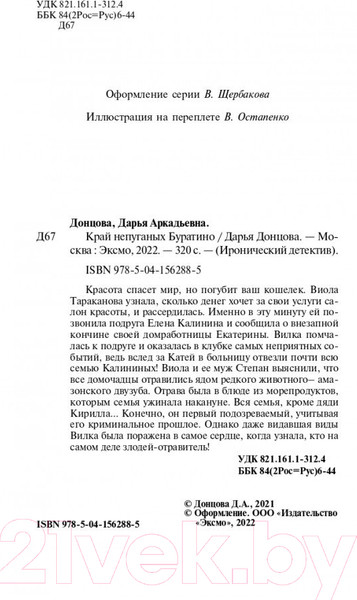 Изображение товара Книга Эксмо Край непуганых Буратино (Донцова Д.А.)