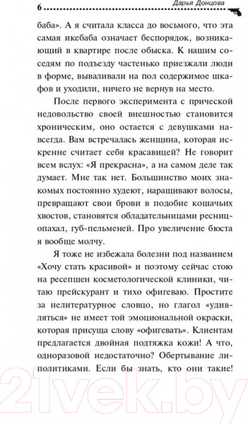 Изображение товара Книга Эксмо Край непуганых Буратино (Донцова Д.А.)