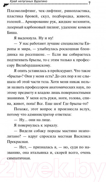 Изображение товара Книга Эксмо Край непуганых Буратино (Донцова Д.А.)