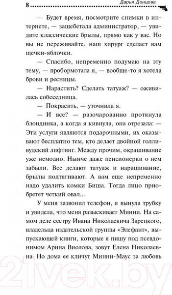 Изображение товара Книга Эксмо Край непуганых Буратино (Донцова Д.А.)