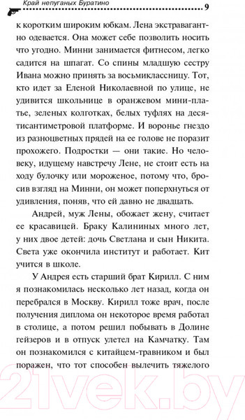 Изображение товара Книга Эксмо Край непуганых Буратино (Донцова Д.А.)