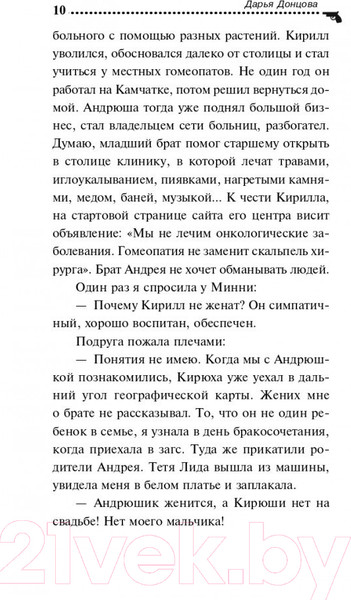 Изображение товара Книга Эксмо Край непуганых Буратино (Донцова Д.А.)