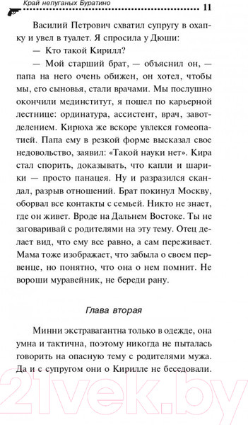 Изображение товара Книга Эксмо Край непуганых Буратино (Донцова Д.А.)