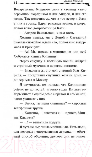 Изображение товара Книга Эксмо Край непуганых Буратино (Донцова Д.А.)
