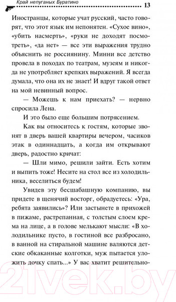 Изображение товара Книга Эксмо Край непуганых Буратино (Донцова Д.А.)