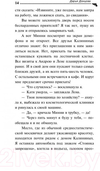 Изображение товара Книга Эксмо Край непуганых Буратино (Донцова Д.А.)