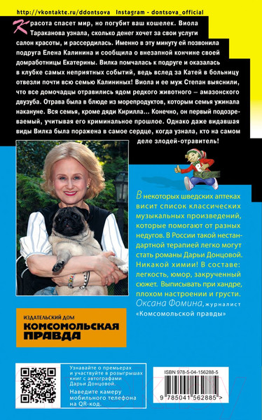 Изображение товара Книга Эксмо Край непуганых Буратино (Донцова Д.А.)