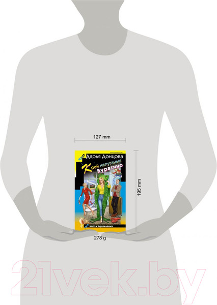 Изображение товара Книга Эксмо Край непуганых Буратино (Донцова Д.А.)