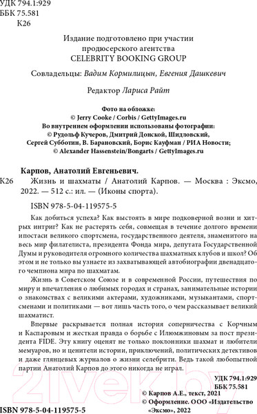 Изображение товара Книга Эксмо Жизнь и шахматы (Карпов А.Е.)