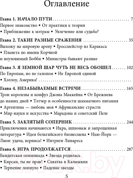 Изображение товара Книга Эксмо Жизнь и шахматы (Карпов А.Е.)