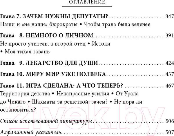 Изображение товара Книга Эксмо Жизнь и шахматы (Карпов А.Е.)