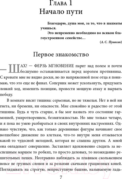Изображение товара Книга Эксмо Жизнь и шахматы (Карпов А.Е.)
