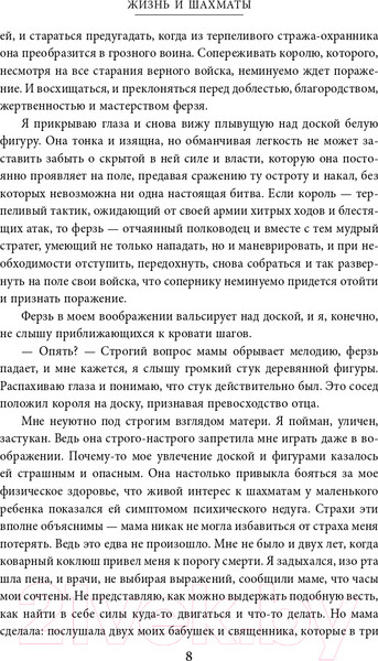 Изображение товара Книга Эксмо Жизнь и шахматы (Карпов А.Е.)