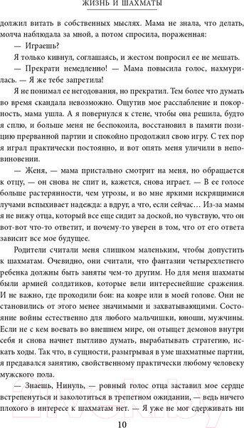 Изображение товара Книга Эксмо Жизнь и шахматы (Карпов А.Е.)