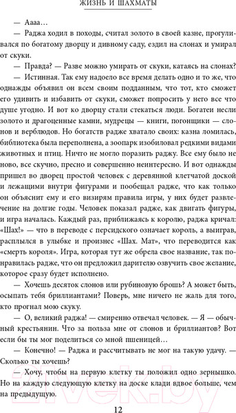 Изображение товара Книга Эксмо Жизнь и шахматы (Карпов А.Е.)