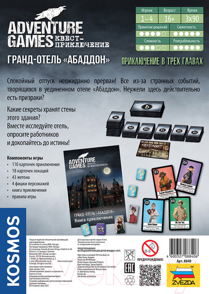 Изображение товара Настольная игра Звезда Adventure Games. Гранд-отель Абаддон / 8840