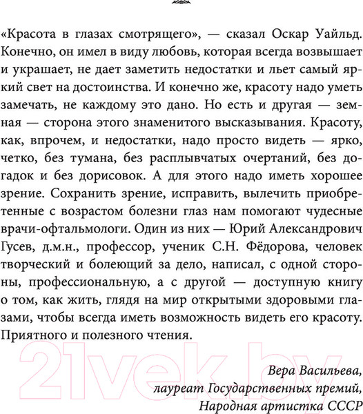 Изображение товара Книга Эксмо Во все глаза. Секретная книга (Гусев Ю.А.)