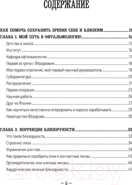 Изображение товара Книга Эксмо Во все глаза. Секретная книга (Гусев Ю.А.)
