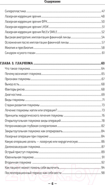 Изображение товара Книга Эксмо Во все глаза. Секретная книга (Гусев Ю.А.)