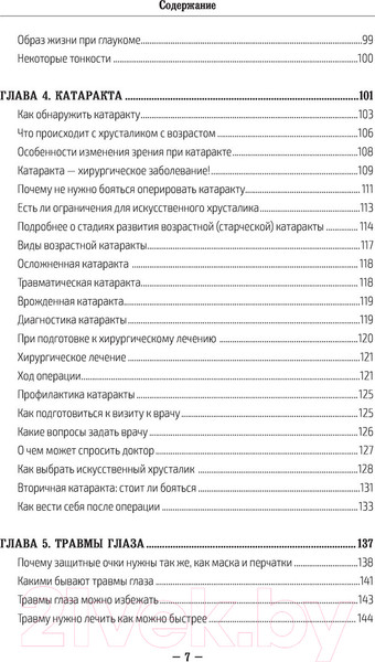 Изображение товара Книга Эксмо Во все глаза. Секретная книга (Гусев Ю.А.)